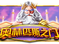 올림푸스의 게이트™ 썸네일