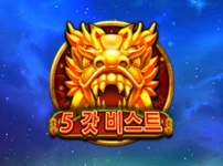 5 갓 비스트 썸네일