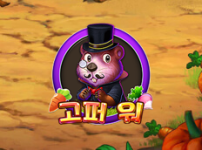 고퍼 워 썸네일