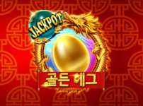 골든 에그 잭팟 썸네일