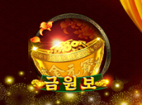 금원보 썸네일