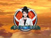 몽키 오피스 레전드 썸네일