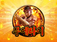 무에타이 썸네일