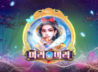 미러미러 썸네일