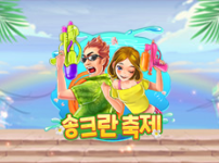 송크란 축제 썸네일
