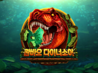 완바오 다이너소어 썸네일