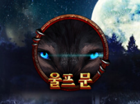 울프 문 썸네일