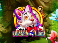 이상한 나라 썸네일