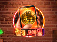 점핑 모바일 썸네일
