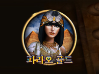 파라오 골드 썸네일
