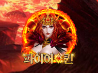 파이어 퀸 썸네일