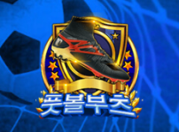 풋볼 부츠 썸네일