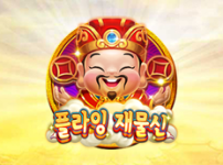 플라잉 재물신 썸네일