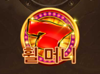 휠 머니 썸네일