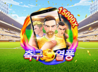 축구 열풍 M 썸네일