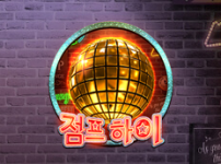 점프 하이 썸네일