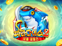 파라다이스 2 썸네일